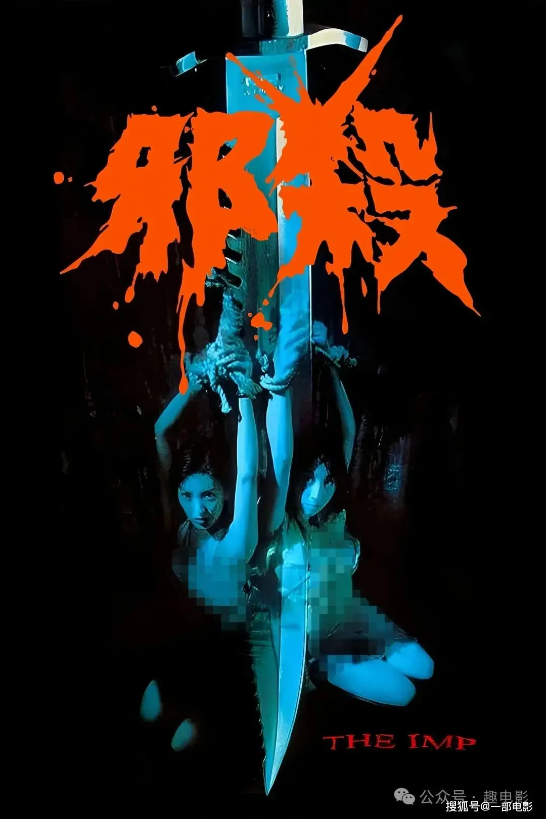 彭丹 电影 孽欲追击档案之邪杀_彭丹邪杀在线观看_彭丹 经典作品 南山村之谜