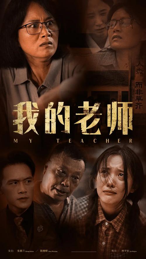 电影观看在线老师在线观看_电影观看在线老师免费_我的老师电影在线观看